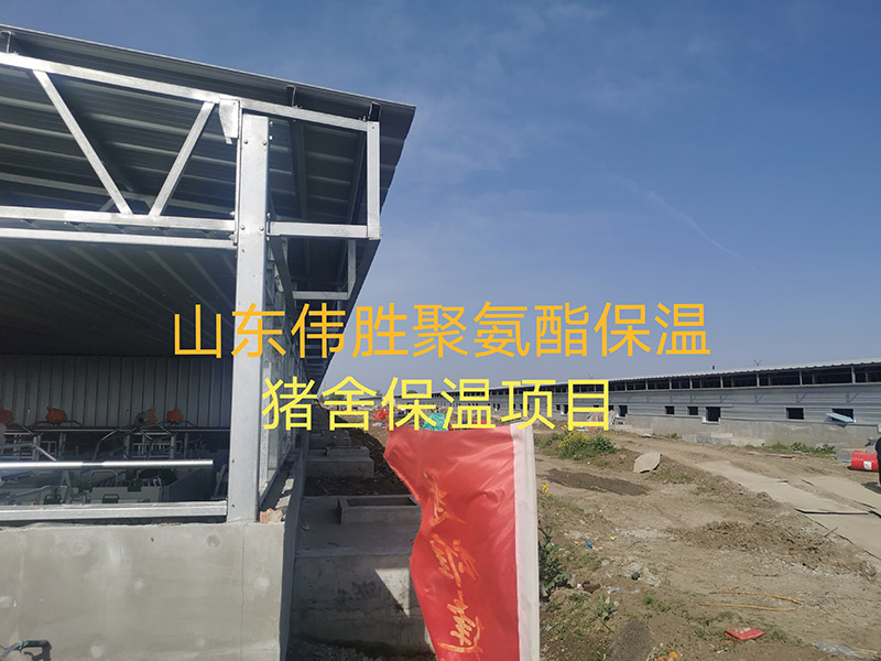聚氨酯养殖棚保温隔热工程